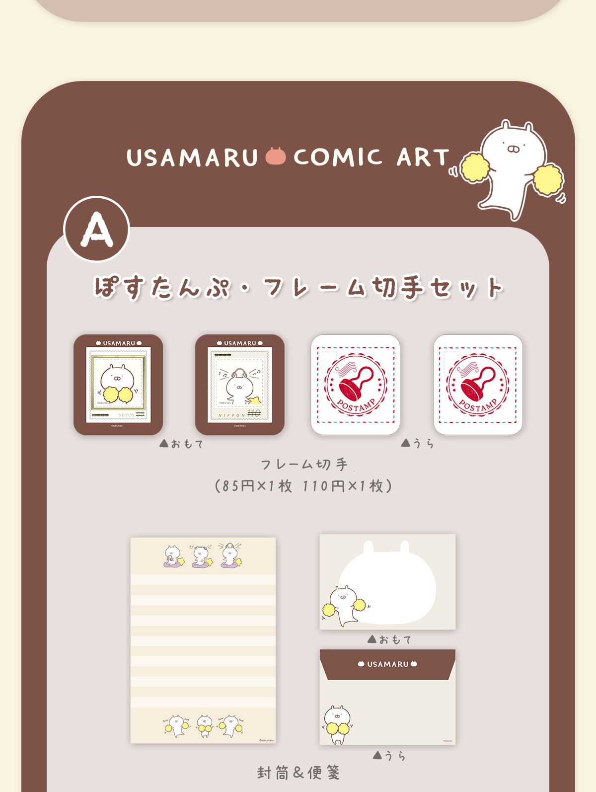 USAMARU COMIC ART A ۂՁEt[؎Zbg  t[؎(85~~1 110~~1)   &