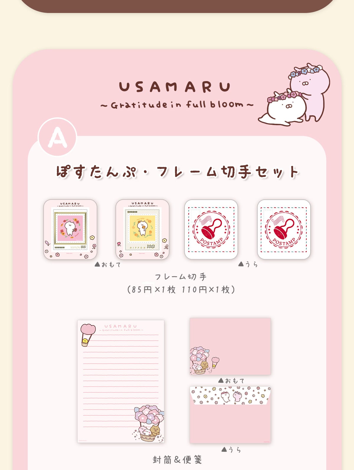 USAMARU`Gratitude in full bloom` A ۂՃt[؎Zbg ā@@t[؎(85~~1110~~1) @