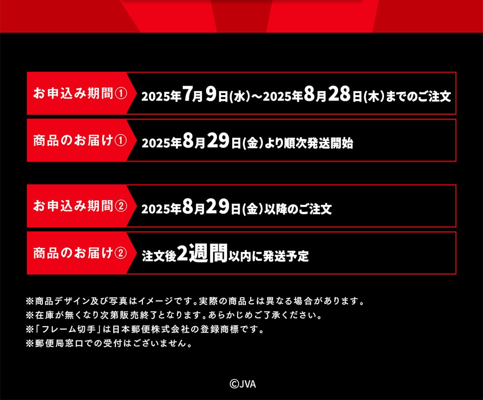 \݊1F2025N79()~2025N828()܂ł̂ î͂1F2025N829()菇Jn \݊2F2025N829()ȍ~̂ î͂2F2TԈȓɔ\ fUĈ͉̂łBۂ̏i͖{NxJÂ鍑ۑ̎ʐ^ɕύX\łB܂Aۑ̏o󋵂ȂǂɂI肪ύXƂȂꍇ܂B݌ɂȂ莟̔IƂȂ܂B炩߂But[؎v͓{X֊Ђ̓o^WłBX֋Ǒł̎t͂܂B©JVA