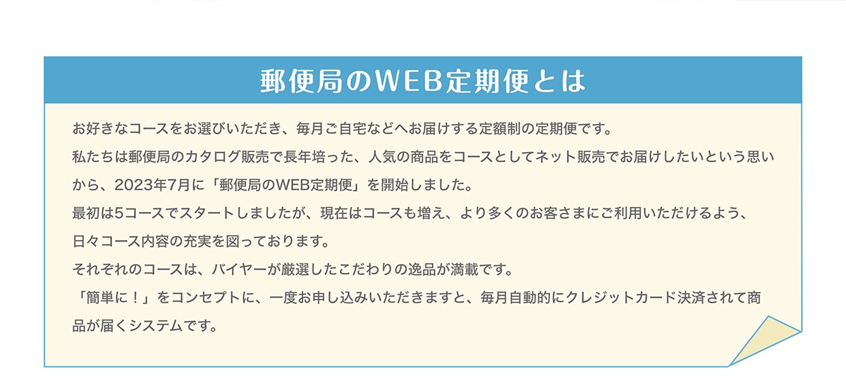 �X�֋ǂ�WEB����ւƂ� ���D���ȃR�[�X�����I�т��������A����������Ȃǂւ��͂������z���̒���ւł��B�������͗X�֋ǂ̃J�^���O�̔��Œ��N�|�����A�l�C�̏��i���R�[�X�Ƃ��ăl�b�g�̔��ł��͂��������Ƃ����v������A2023�N7���Ɂu�X�֋ǂ�WEB����ցv���J�n���܂����B�ŏ���5�R�[�X�ŃX�^�[�g���܂������A���݂̓R�[�X�������A��葽���̂��q���܂ɂ����p����������悤�A���X�R�[�X���e�̏[����}���Ă���܂��B���ꂼ��̃R�[�X�́A�o�C���[�����I�����������̈�i�����ڂł��B�u�ȒP��!�v���R���Z�v�g�ɁA��x���\�����݂��������܂��ƁA���������I�ɃN���W�b�g�J�[�h���ς���ď��i���͂��V�X�e���ł��B