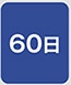 60��