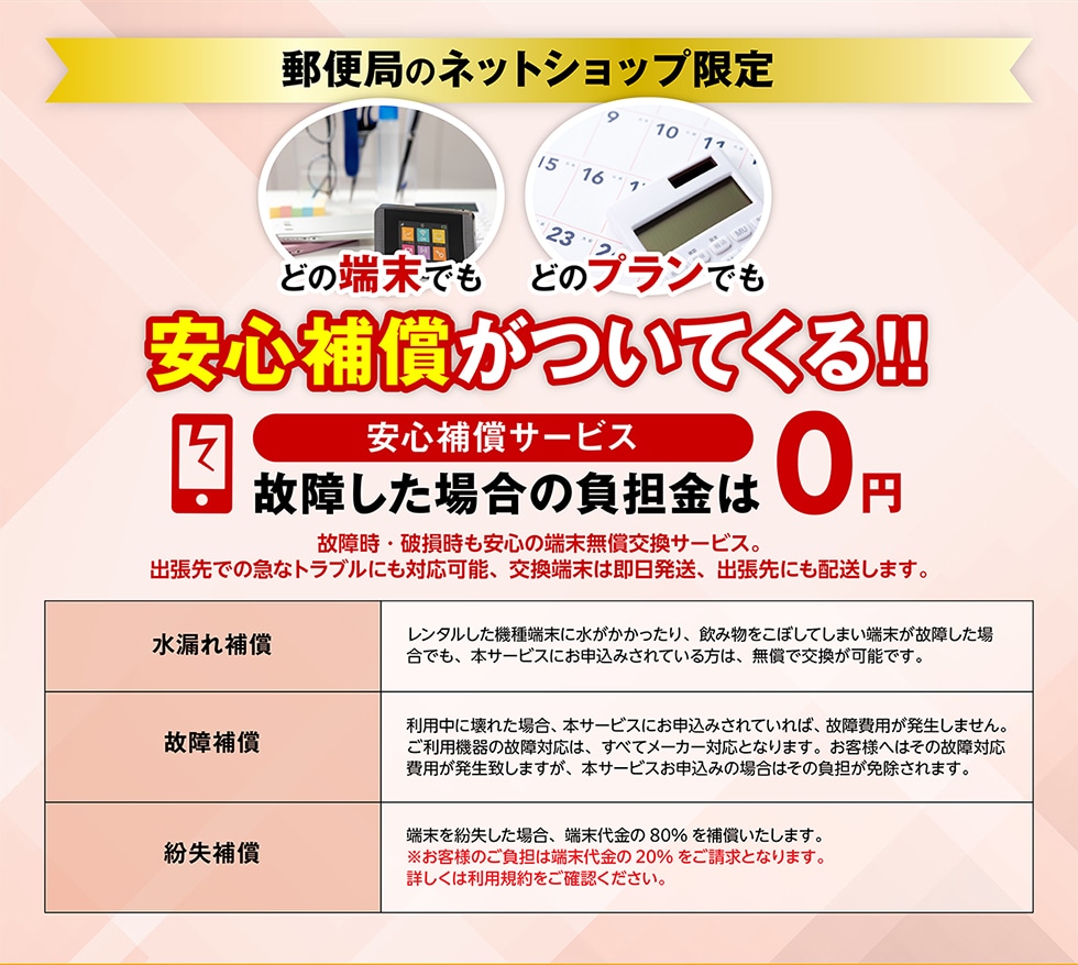 �X�֋ǂ̃l�b�g�V���b�v����ǂ̒[���ł��ǂ̃v�����ł����S�⏞�����Ă���!!���S�⏞�T�[�r�X�̏Ⴕ���ꍇ�̋���0�~�̏᎞�E�j���������S�̒[�����������T�[�r�X�B�o����ł̋}�ȃg���u���ɂ��Ή��\�A�����[���͑��������A�o����ɂ��z�����܂��B���R��⏞�����^�������@��[���ɐ�������������A���ݕ������ڂ��Ă��܂��[�����̏Ⴕ���ꍇ�ł��A�{�T�[�r�X�ɂ��\���݂���Ă�����́A�����Ō������\�ł��B�̏�⏞���p���ɉ�ꂽ�ꍇ�A�{�T�[�r�X�ɂ��\���݂���Ă���΁A�̏��p���������܂���B�����p�@��̌̏�Ή��́A���ׂă��[�J�[�Ή��ƂȂ�܂��B���q�l�ւ͂��̌̏�Ή���p�������v���܂����A�{�T�[�r�X���\���݂̏ꍇ�͂��̕��S���Ə�����܂��B�����⏞�[���𕴎������ꍇ�A�[�������80%��⏞�������܂��B�����q�l�̂����S�͒[�������20%���������ƂȂ�܂��B�ڂ����͗��p�K������m�F���������B