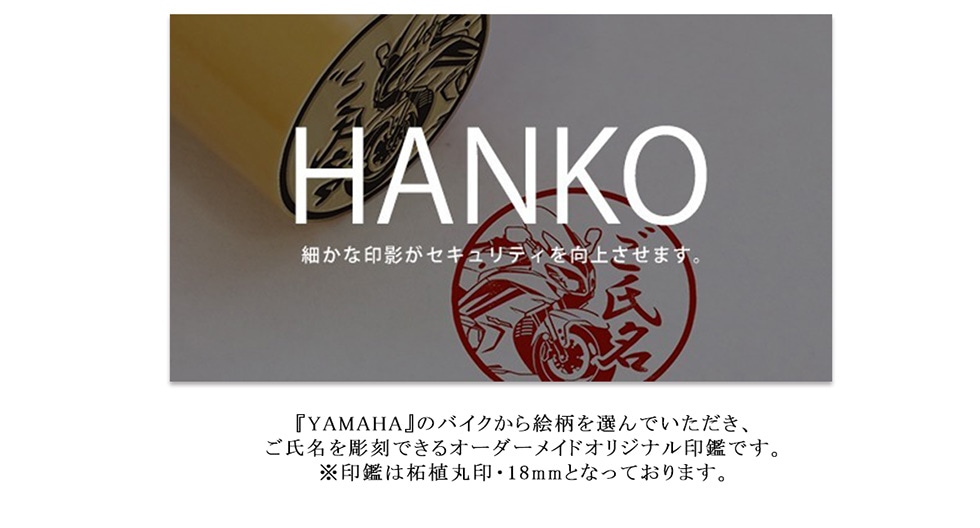 HANKO ׂȈeZLeBコ܂BwYAMAHAx̃oCNGIłA𒤍łI[_[ChIWiӂłBӂ͒ѐAۈE18mmƂȂĂ܂B