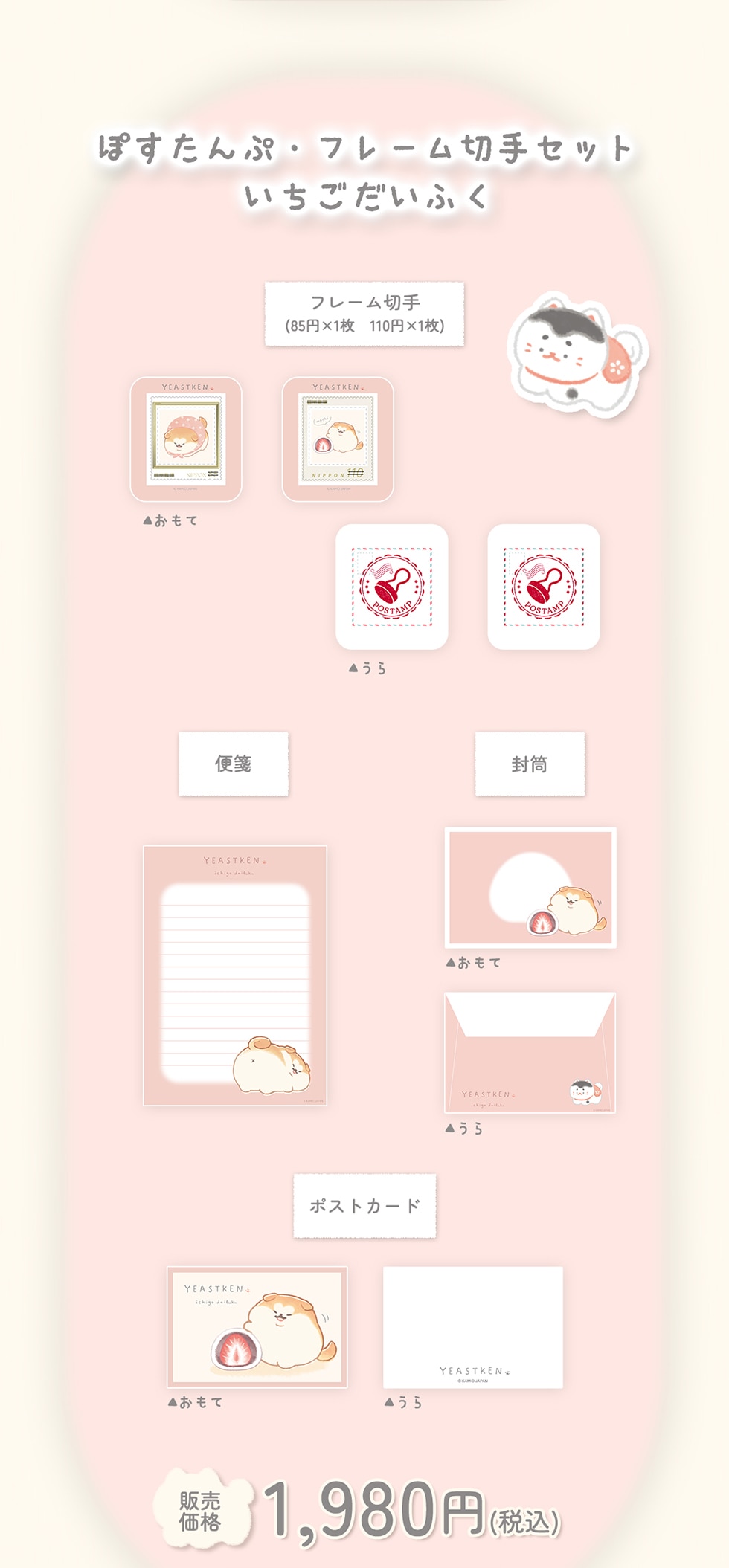 ۂ t[؎Zbg ӂ  ̔i 1,980~ (ō)