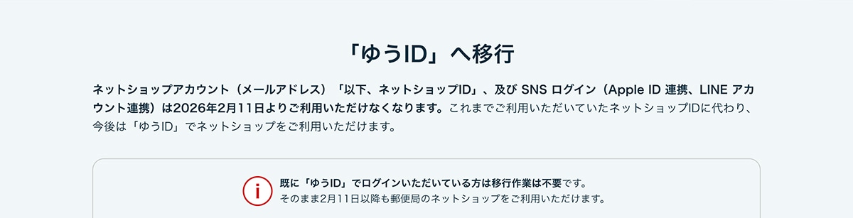 �u�䂤ID�v�ֈڍs�l�b�g�V���b�v�A�J�E���g(���[���A�h���X)�u�ȉ��A�l�b�g�V���b�vID�v�A�y��SNS���O�C���iAppleID�A�g�ALINE�A�J�E���g�A�g�j��2026�N2��11����育���p���������Ȃ��Ȃ�܂��B����܂ł����p���������Ă����l�b�g�V���b�vID�ɑ���A����́u�䂤ID�v�Ńl�b�g�V���b�v�������p���������܂��B���Ɂu�䂤ID�v�Ń��O�C�����������Ă�����͈ڍs��Ƃ͕s�v�ł��B���̂܂�2��11���ȍ~���X�֋ǂ̃l�b�g�V���b�v�������p���������܂��B